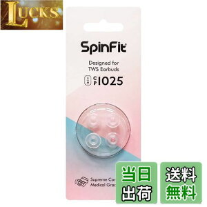 【送料無料】SpinFit スピンフィット CP1025 完全ワイヤレスイヤホン向けイヤーピース 医療用シリコンを採用 (M/S)