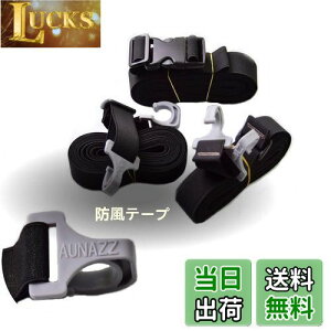 【送料無料】AUNAZZ カーカバー 車ボディカバー用防風テープ 高強度弾性テープ 防風ベルト鈎付け 取り付け簡単 固定ベルト 固定バンド セダン SUV MPV パン 軽自動車適用 強い風でカバーが吹き