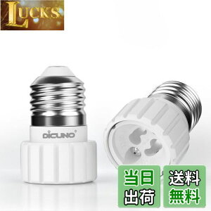 �y���������zDiCUNO E26��GU10 �����ϊ��A�_�v�^�[ �d���\�P�b�g �ő�d����200W 160�x�ϔM 2�Z�b�g