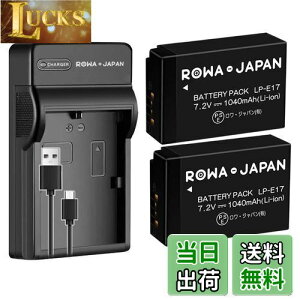 【送料無料】ロワジャパン【PSE基準検品】キャノン対応 LP-E17 互換 バッテリー 2個 + LC-E17 互換 USB 充電器 セット