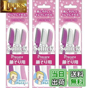 【送料無料】シック Schick Lディスポ 使い捨て 顔そり用 (3本入)×3個 セーフィガード付 女性 カミソリ フェイス