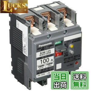yzpi\jbN(Panasonic) Rdu[J BJW-125^ 3P3E OCt 100A 30mA [^ی쌓p BJW31003K