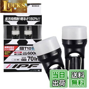 �y���������zIPF �|�W�V���������v LED �ԗp T10 70lm 6000K �z���C�g 12V�p 2�{�� �Ԍ��Ή� �g�U�ޔz�������Y�̗p ���{�� 104W