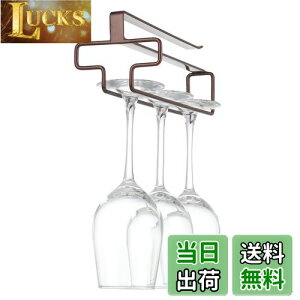 【送料無料】FOMANSH ワイングラスホルダー 吊り下げ 穴あけ不要 収納可能 ネジ止め不要 棚厚さ調節可能 キッチン 茶色