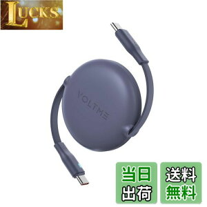 【送料無料】タイプc ケーブル VOLTME 巻取り式 両引きタイプ 1m USB-C to USB-C 60W PD3.0 急速充電 LEDライト付き USB Type C ケーブル データ転送 480Mbps 絡まない 軽量 コンパクト iPhone 15、MacBook Pro、Mateb