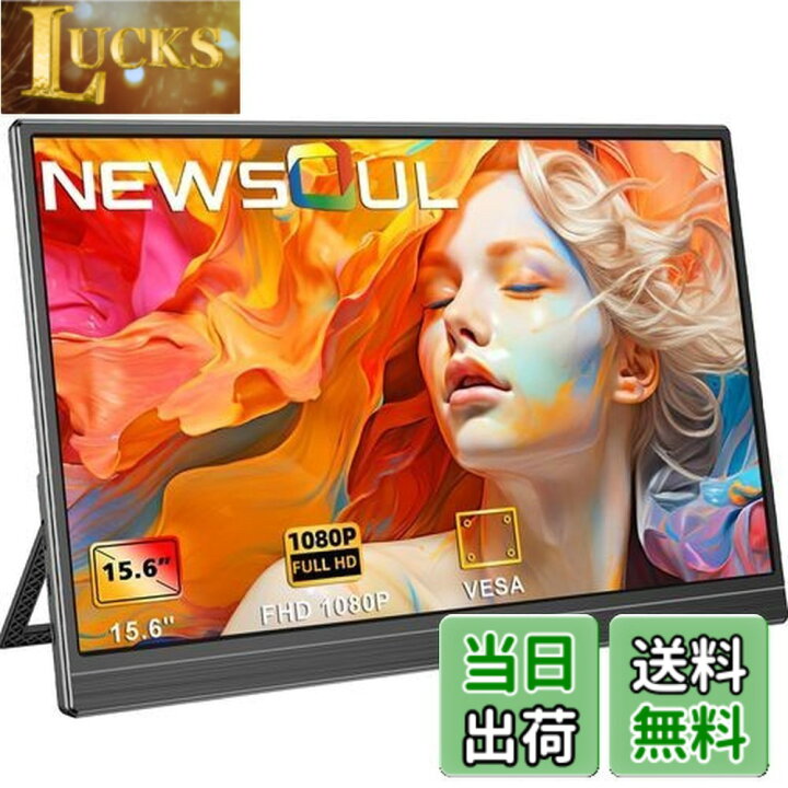 楽天市場】【送料無料】Newsoul モバイルモニター 15.6インチ モバイル 