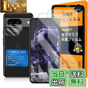 対応 Google Pixel 8 ガラスフイルム 用の ガイド枠付き 【2+2+1枚セット 国産旭硝子素材 - 高 品質 】【 Google Pixel8 フイルム(2枚入り) ? カメラフィルム(2枚入り)? ガイド枠 】 Google Pixel 8 5G 強