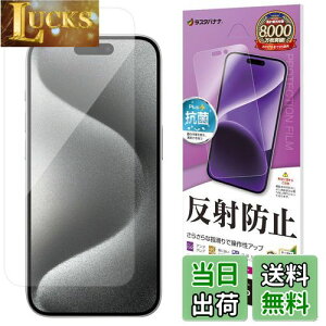 【送料無料】ラスタバナナ フィルム iPhone15 Pro 3眼 専用 平面保護 さらさら マット アンチグレア 反射防止 日本製 TR3999IP361P
