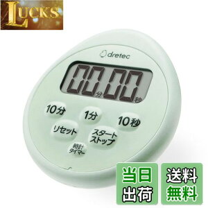 【送料無料】ドリテック(dretec) キッチンタイマー ストップウオッチ マグネット 防水 時計付き グリーン(無地)
