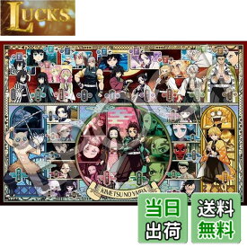 【送料無料】エポック社 1000ピース ジグソーパズル 鬼滅の刃 パズルデコレーション Vol.1 (50x75cm) 97-201s のり付き ヘラ付き デコレーションパーツ付き EPOCH