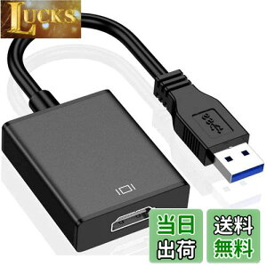 【送料無料】【最新型】 USB HDMI 変換アダプタ USB HDMI ケーブル USB HDMI 変換コネクタ USB3.0 HDMI 変換 アダプタ 5Gbps高速伝送 1080P対応 音声出力 ディスプレイアダプタ 安定出力 コンパクト 使用簡