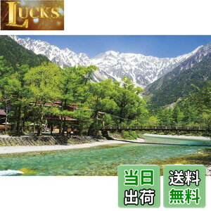 【送料無料】やのまん(Yanoman) 【日本製】1000ピース ジグソーパズル 日本の風景 流麗なせせらぎ-上高地河童橋‐(長野) (50x75cm) 10-1363 ピース請求ハガキ のり付き へら付き サービスカード付 ジ