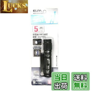 【送料無料】エルパ (ELPA) LEDアルミライト 懐中電灯 防災 アウトドア 連続点灯約10時間 防水 ブラック DOP-EP201(BK)