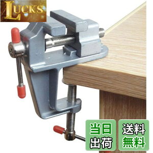 【送料無料】Shopdp ホビーバイス ホームバイス 小型 卓上 万力 簡単取付