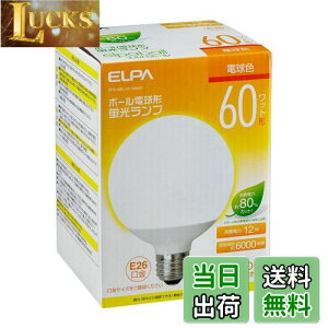 【送料無料】エルパ(ELPA) 電球形蛍光灯G形60W形 電球 100V 21W 1230lm 3波長形昼光色 屋内用 EFG15EL/12-G062H