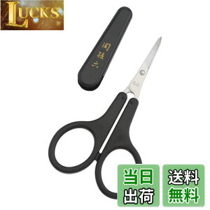 【送料無料】貝印(KAI CORPORATION) オシャレハサミ 鼻毛ハサミ 黒 1個 (x 1)