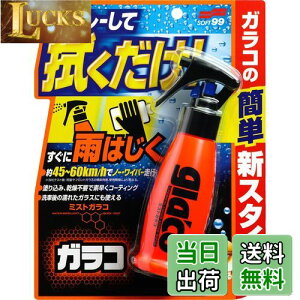 yz\tg99(SOFT99) glaco(KR)  ~XgKR ԃKX̝R[eBOp 04950