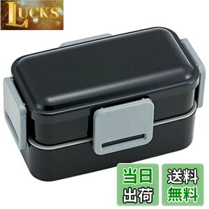 【送料無料】スケーター (skater) 弁当箱 リッチブラック 850ml 抗菌 ふんわり盛れる 2段 大容量 男性用 日本製 PFLW9AG-A