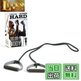 【送料無料】La-VIE(ラヴィ) フィットネスチューブ スーパーハード トレーニングチューブ 筋トレ 3B-3052 【メーカー純正品】