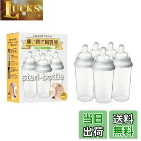 【送料無料】Clovis Baby(クロビスベビー) 【日本正規品】 ステリボトル 消毒不要使い捨て哺乳瓶(240ml)5個入り