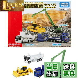 yz^Jg~[(TAKARA TOMY) w g~J ݎԗZbg5 x ~jJ[   unisex 3Έȏ ߋSi ST}[NF TOMICA