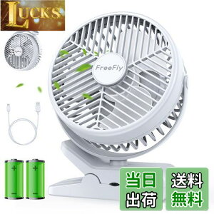【送料無料】【10000mAh電池内蔵】FreeFly 充電式クリップ扇風機 卓上扇風機 直径約10CM羽根 14cm大型ファン搭載 風量3段階調整 Type-C・USB-A端子搭載 スマート急速充電対応 360度角度調整 デスク・