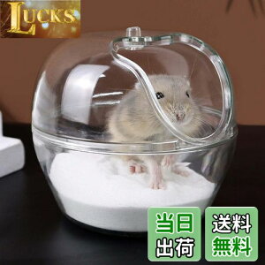 Hakona ハムスター トイレ 砂浴び容器 ハムスターの砂場 ハムスター バスルーム お風呂 洗面所 透明 プラスチック製 可愛い リンゴ形 清潔トイレ 飛び散り防止 多機能 ハムスター バスサンド