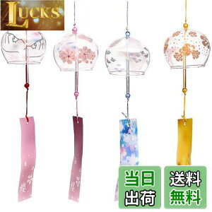 【送料無料】siawadeky 江戸風鈴 4個セット ガラス風鈴 桜塗装 手作り風鈴 澄んだ音 厄除け 幸運をもたらす 涼しい感じ 夏の風物詩 おしゃれ 窓・屋根飾り 室内外兼用 おみやげ ギフト 贈り物