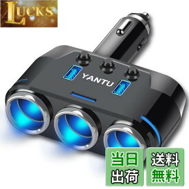 【送料無料】シガーソケット 3連 【2025第3代目 智能チャージ スチールカラムリセット可能ビューズ内蔵】 内蔵アップグレード版チップ スマートIC認識サポート 急速充電 発熱防止 offeree 2連USB充電 独立スイッチ搭載 シガーソケット 増設 最大電流3.1A カーチャージャー 12