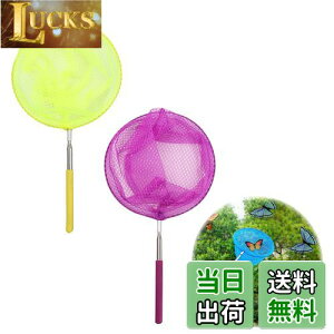 【送料無料】DELUXEFOX 虫取り網 伸縮自在虫取り網 (2個セット) 5段伸縮軽量 昆虫ネット 魚取りあみ 水陸両用虫取り網 昆虫採集用具 子供用捕虫器 屋外ツール 調節可能 トンボ 蝶 小魚の捕獲