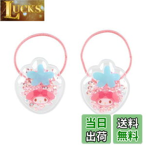 【送料無料】サンリオ(SANRIO) サンリオ キッズアクセサリー シャカシャカポニーテールホルダー2個セット マイメロディ マイメロちゃん my melody 3.5×3×0.7cm キャラクター 910058 SANRIO