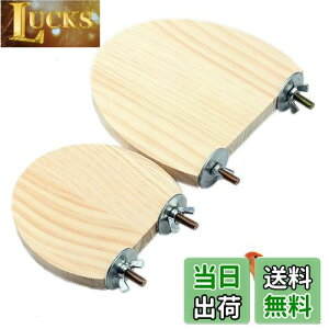 【送料無料】YFFSFDC 2個セット インコ とまり木 スタンド ケージ に取り付け ケージステージ 踏み台 小動物 おもちゃ オウム 文鳥 スパイラルパーチ ハムスター 小動物 などの 天然素材 噛む