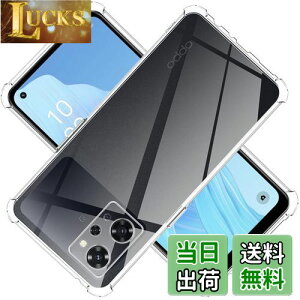【送料無料】対応 OPPO Reno9 A ケース クリア TPU 保護ケース カバー背面 ンプロテクター ソフト 透明シェル 【耐衝撃 エアバッグ 滑り止め すり傷防止 薄型 軽量 スリム 携帯便利】Reno9 A 專用ス