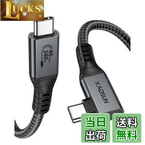 【送料無料】XAOSUN USB4 ケーブル Thunderbolt 4 対応 L字 240W PD3.1急速充電 USB-IF認証 40Gbps 8K@60Hz 映像出力 macbook pro ipad pro xperia Type c多機種対応 1M グレー