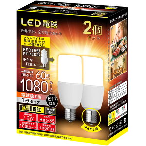 【送料無料】LED電球 E17 小さな 口金 T形タイプ 口金直径17mm 電球60W形相当 7.2W 一般電球・T形タイプ 密閉器具対応
