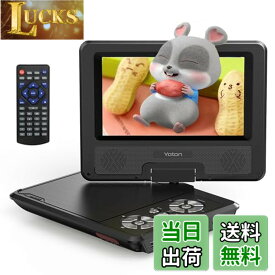 【送料無料】発売 YOTON 9.5インチ ポータブルDVDプレーヤー、7.5インチ回転ディスプレイ搭載、車載用・子供向け、バッテリー内蔵で4-6時間の連続使用が可能。ヘッドフォン端子、AV-IN/AV-OUT、USB、SDカード対応【ホワイト】