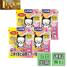 【送料無料】ライオン ニオイをとる砂 猫砂 LIONPET