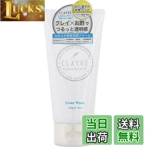 �y���������zCLAYGE(�N���[�W��) �N���A�E�H�b�V�� ��痿 ���t�H�[�� �N���C �P�i 120�O���� (x 1) �T�C�Y�F120�O���� (x 1)