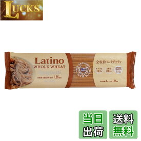 【送料無料】ラティーノ 全粒粉 スパゲッティ 1.65mm 350g x6個 低GI [ パスタ デュラム小麦100% ギリシャ産 ] サイズ：350グラム (x 6)