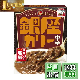 【送料無料】銀座カリー 明治 銀座キーマ
