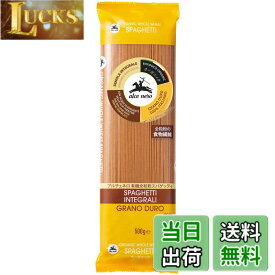 【送料無料】ALCE NERO(アルチェネロ)有機全粒粉スパゲッティ サイズ：500グラム (x 1)