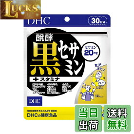 【送料無料】DHC 醗酵黒セサミン+スタミナ サイズ：180個 (x 1)