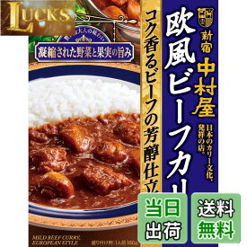 【送料無料】新宿中村屋 インドカリー&洋食 サイズ：180グラム (x 5)