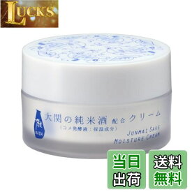 【送料無料】【日本酒コスメ】 蔵元発 灘 保湿クリーム サイズ：45グラム (x 1)