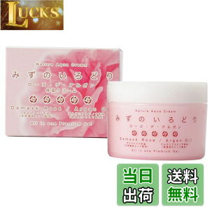 【送料無料】ナチュールアクアクリーム 水の彩 ローズ・デ・アルガン 保湿クリーム 120g カップ 1000114120