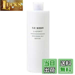 【送料無料】無印良品 乳液 敏感肌用 しっとりタイプ (大容量)400ml サイズ:400ミリリットル (x 1)