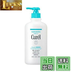 【送料無料】キュレル・ローション 410ml ポンプ （全身用乳液） [並行輸入品] サイズ：410ミリリットル (x 1)