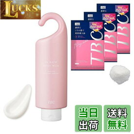 【送料無料】TBC 薬用インバスボディミルク スキントリートメントバス 入浴料付 お風呂 つりさげパック 濡れたまま 保湿 全身美容ケア ボディクリーム デリケートゾーン VIO 弱酸性処方