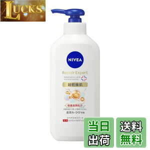 【送料無料】ニベア リペアエキスパート 薬用エクストラボディミルク 超乾燥肌用 350g 色:ホワイト