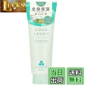 【送料無料】AQUA SAVON(アクアシャボン) アクアシャボン トータルマルチクリーム ホワイトコットンの香り (22a) 230g